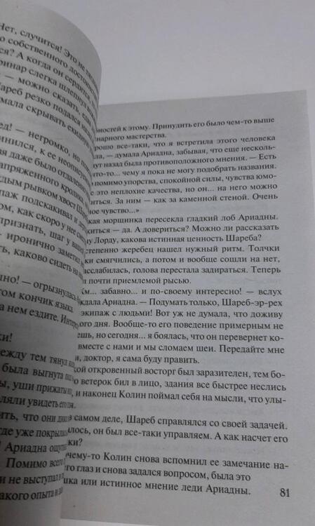 Фотография книги "Хармон: Во власти бури"
