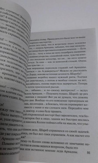 Фотография книги "Хармон: Во власти бури"