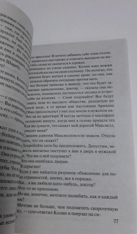Фотография книги "Хармон: Во власти бури"