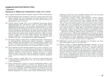 Фотография книги "Хармс, Крайер, Клиффорд: ITERS-3. Шкалы для комплексной оценки качества образования детей ясельного возраста в ДОО"