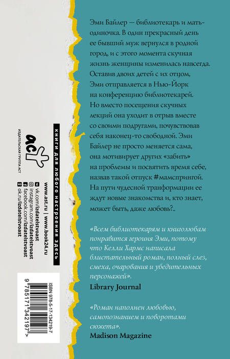 Фотография книги "Хармс: Полосатая жизнь Эми Байлер"