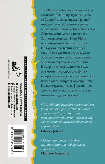 Фотография книги "Хармс: Полосатая жизнь Эми Байлер"