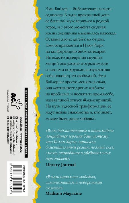 Фотография книги "Хармс: Полосатая жизнь Эми Байлер"