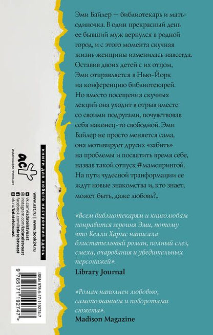 Фотография книги "Хармс: Полосатая жизнь Эми Байлер"