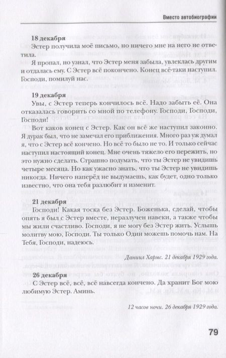 Фотография книги "Хармс: Собрание сочинений. В 2-х томах. Том 1"