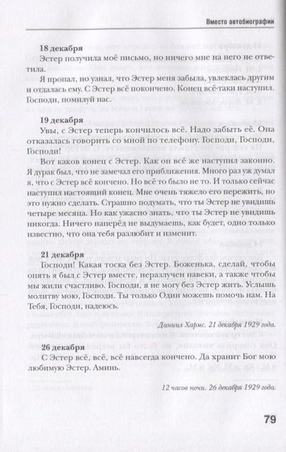 Фотография книги "Хармс: Собрание сочинений. В 2-х томах. Том 1"