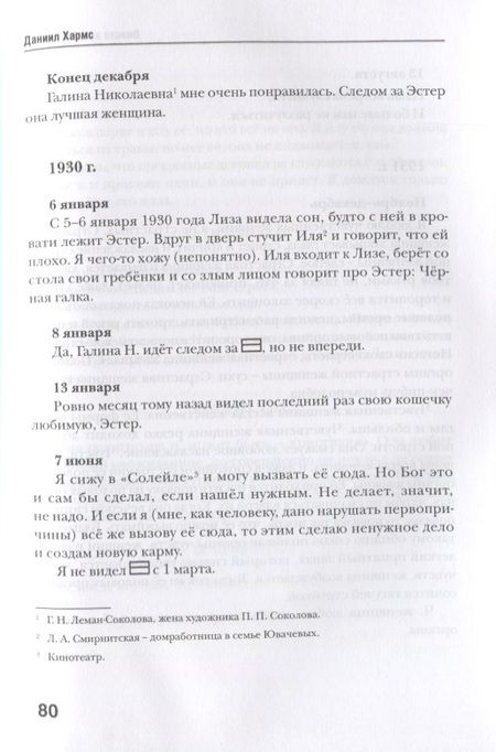 Фотография книги "Хармс: Собрание сочинений. В 2-х томах. Том 1"