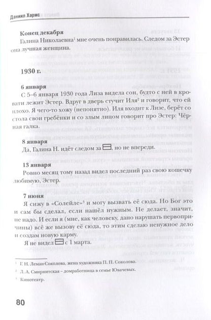 Фотография книги "Хармс: Собрание сочинений. В 2-х томах. Том 1"
