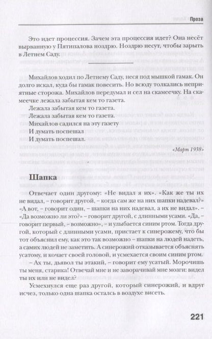 Фотография книги "Хармс: Собрание сочинений в 2-х томах. Том 2"