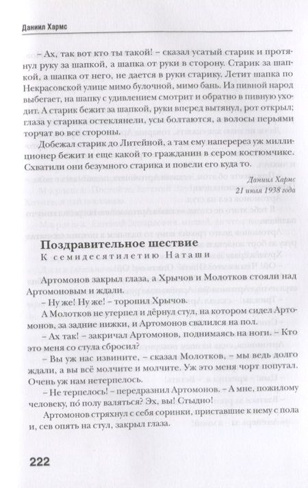 Фотография книги "Хармс: Собрание сочинений в 2-х томах. Том 2"