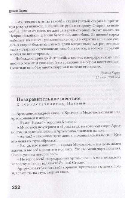 Фотография книги "Хармс: Собрание сочинений в 2-х томах. Том 2"