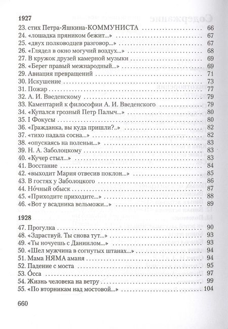 Фотография книги "Хармс: Собрание сочинений в 3-х томах"