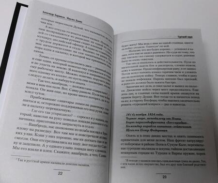 Фотография книги "Харников, Дынин: Турецкий марш"