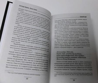 Фотография книги "Харников, Дынин: Турецкий марш"