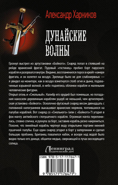 Фотография книги "Харников: Дунайские волны"