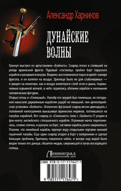 Фотография книги "Харников: Дунайские волны"