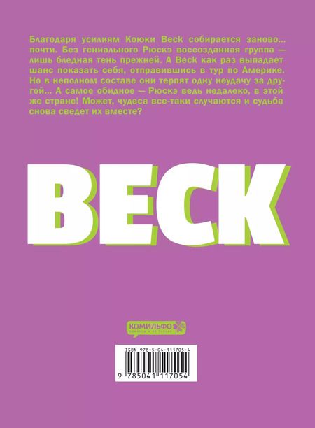 Фотография книги "Харольд Сакуиси: BECK. Восточная Ударная Группа. Книга 5"