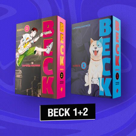 Фотография книги "Харольд Сакуиси: "Веск". Книга 1. Книга 2 (комплект из 2 книг)"