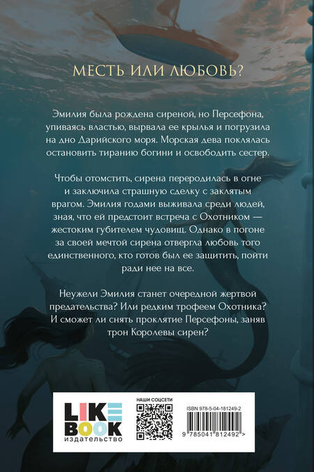 Фотография книги "Харос: Проклятие Персефоны"