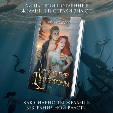 Фотография книги "Харос: Проклятие Персефоны"
