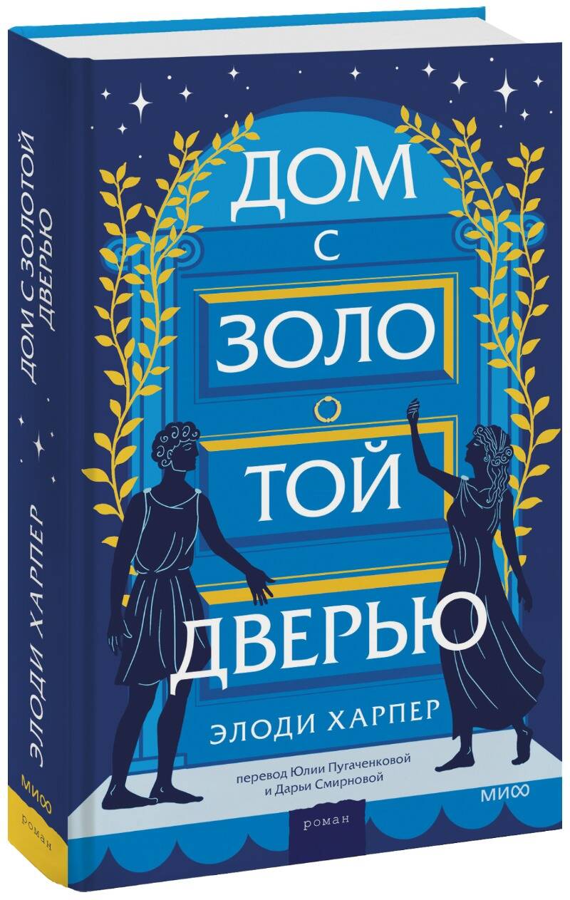 Обложка книги "Харпер: Дом с золотой дверью"