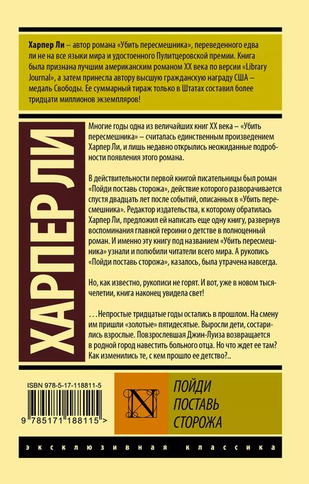 Фотография книги "Харпер Ли: Пойди поставь сторожа"
