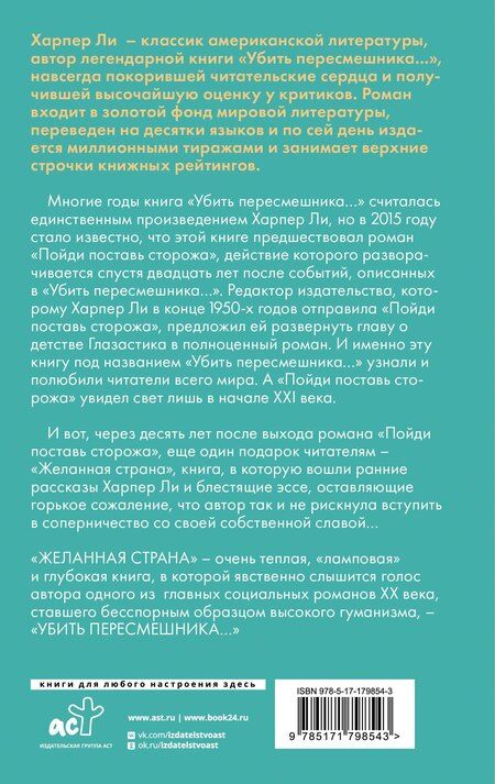 Фотография книги "Харпер Ли: Желанная страна"
