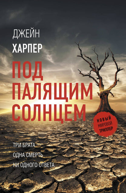 Обложка книги "Харпер: Под палящим солнцем"