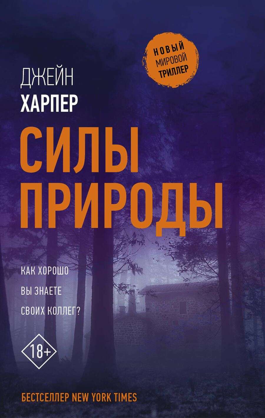 Обложка книги "Харпер: Силы природы"