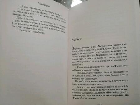 Фотография книги "Харпер: Силы природы"