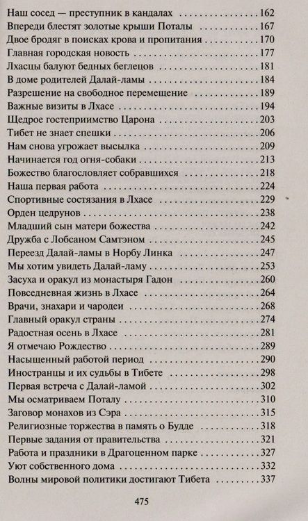 Фотография книги "Харрер: Семь лет в Тибете. Моя жизнь при дворе Далай-ламы"