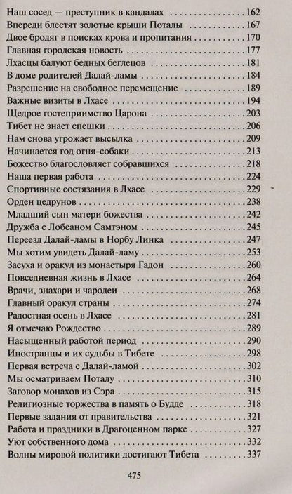 Фотография книги "Харрер: Семь лет в Тибете. Моя жизнь при дворе Далай-ламы"