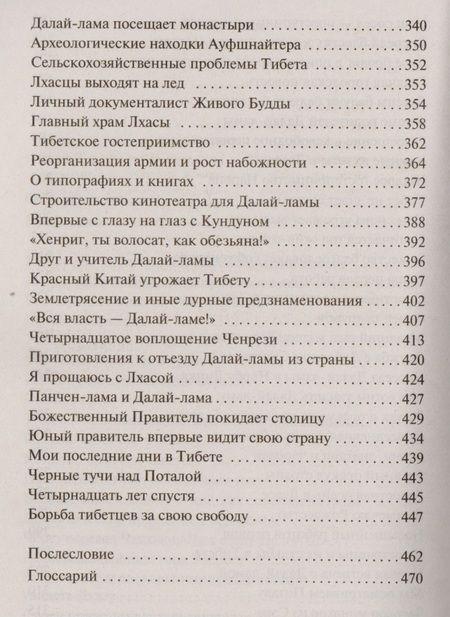 Фотография книги "Харрер: Семь лет в Тибете. Моя жизнь при дворе Далай-ламы"