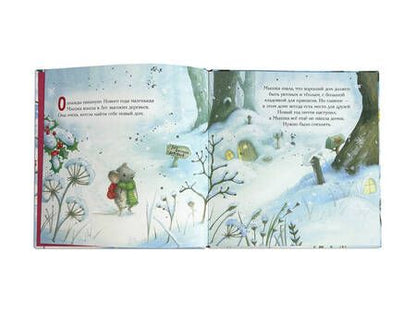 Фотография книги "Харри: Новогодний домик для Мышки"