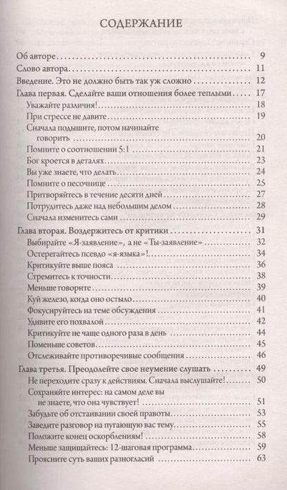 Фотография книги "Харриет Лернер: Секреты счастливой семьи: Универсальные советы на все случаи совместной жизни"
