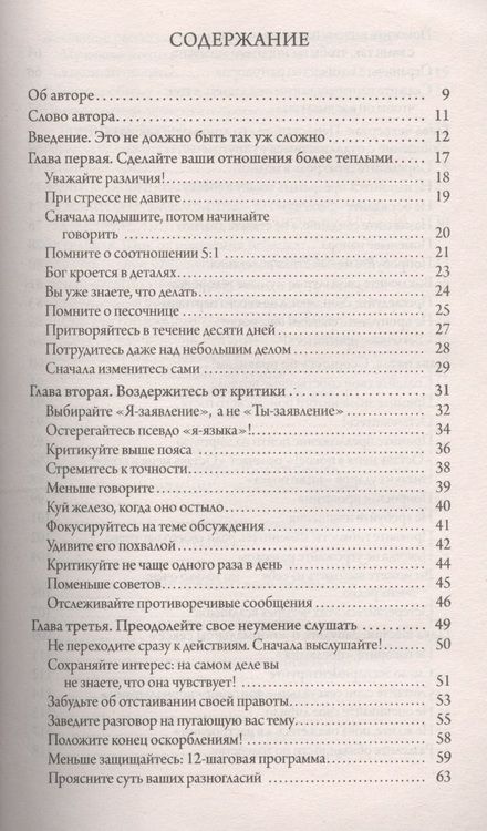 Фотография книги "Харриет Лернер: Секреты счастливой семьи: Универсальные советы на все случаи совместной жизни"