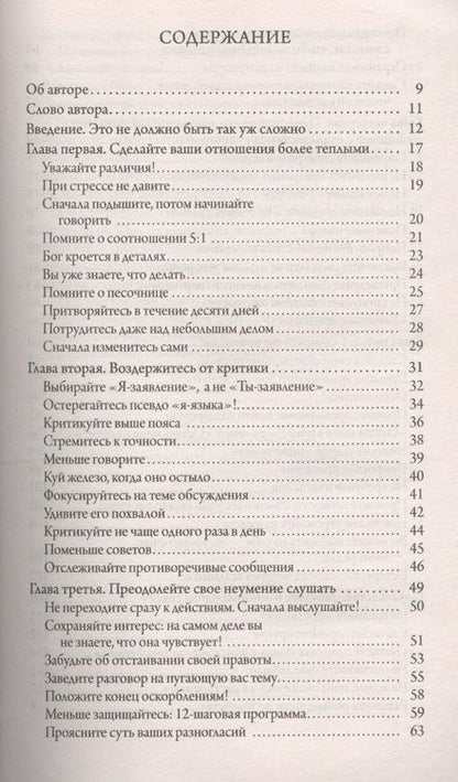 Фотография книги "Харриет Лернер: Секреты счастливой семьи: Универсальные советы на все случаи совместной жизни"