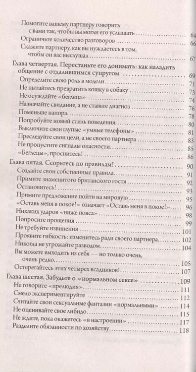 Фотография книги "Харриет Лернер: Секреты счастливой семьи: Универсальные советы на все случаи совместной жизни"