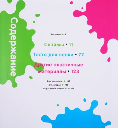 Фотография книги "Харрингтон, Пайпер, Хомер: 101 рецепт самых крутых липучек и тянучек"
