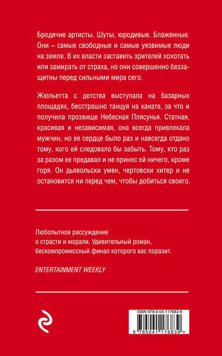 Фотография книги "Харрис: Блаженные"