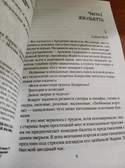 Фотография книги "Харрис: Блаженные"