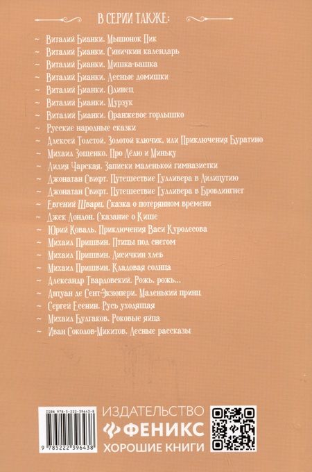 Фотография книги "Харрис: Братец Лис и Братец Кролик"