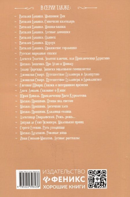 Фотография книги "Харрис: Братец Лис и Братец Кролик"