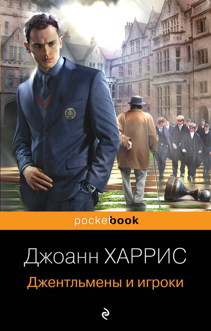 Обложка книги "Харрис: Джентльмены и игроки"