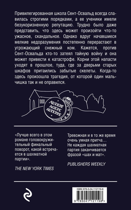 Фотография книги "Харрис: Джентльмены и игроки"