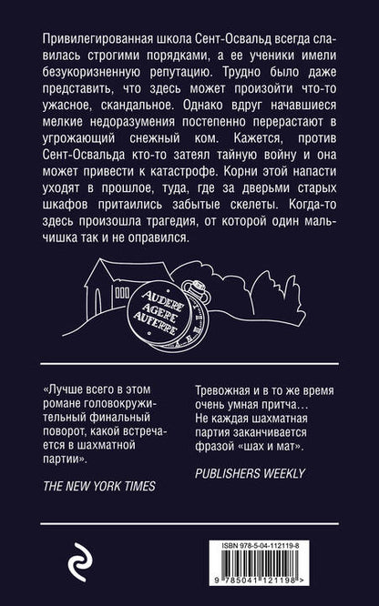 Фотография книги "Харрис: Джентльмены и игроки"