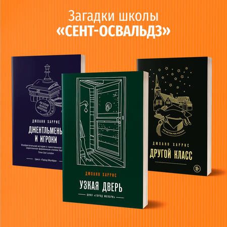 Фотография книги "Харрис: Джентльмены и игроки"