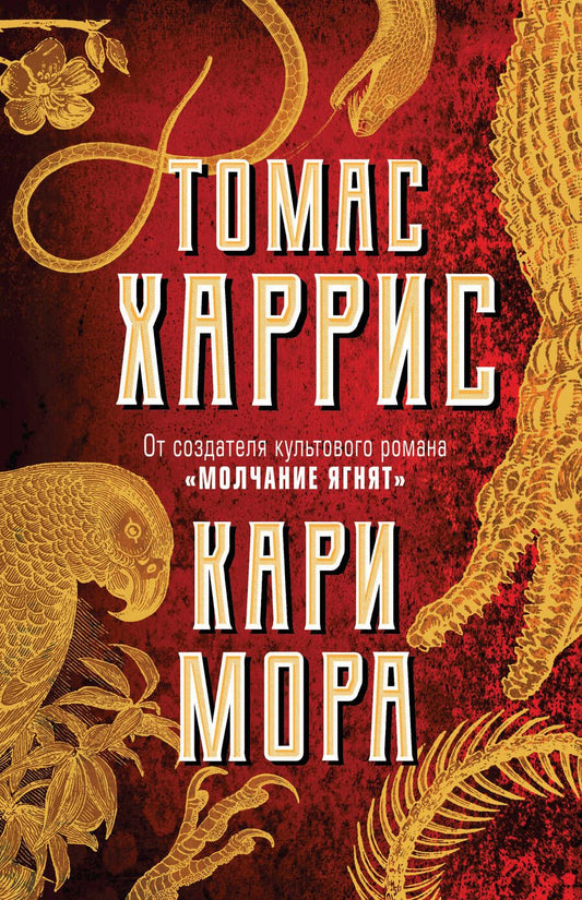 Обложка книги "Харрис: Кари Мора"