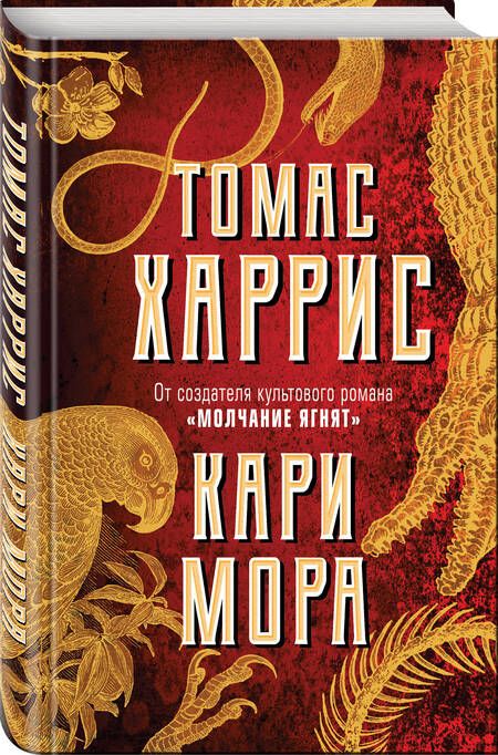 Фотография книги "Харрис: Кари Мора"