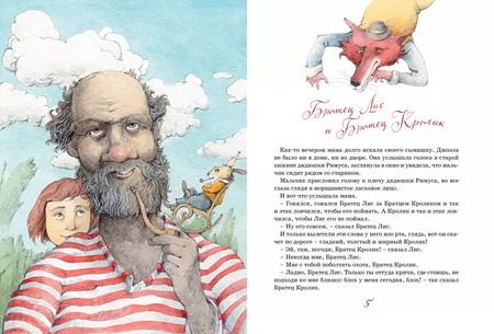 Фотография книги "Харрис, Харрис: Сказки дядюшки Римуса"